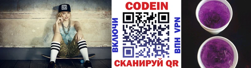 Кодеиновый сироп Lean напиток Lean (лин)  Купить  Красавино 